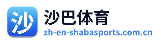 沙巴体育